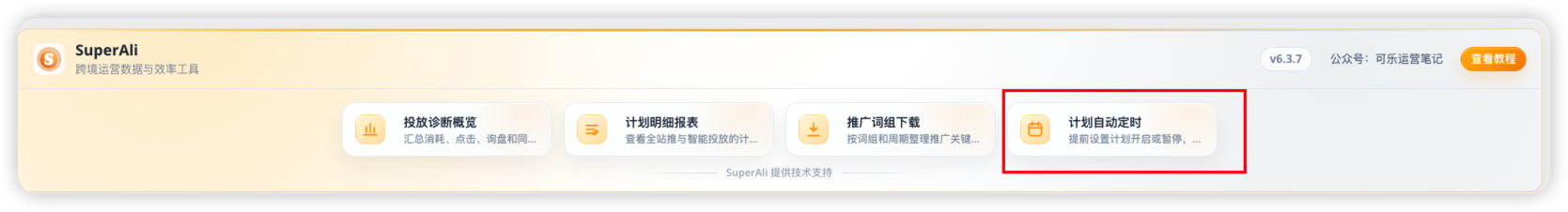 计划自动定时入口