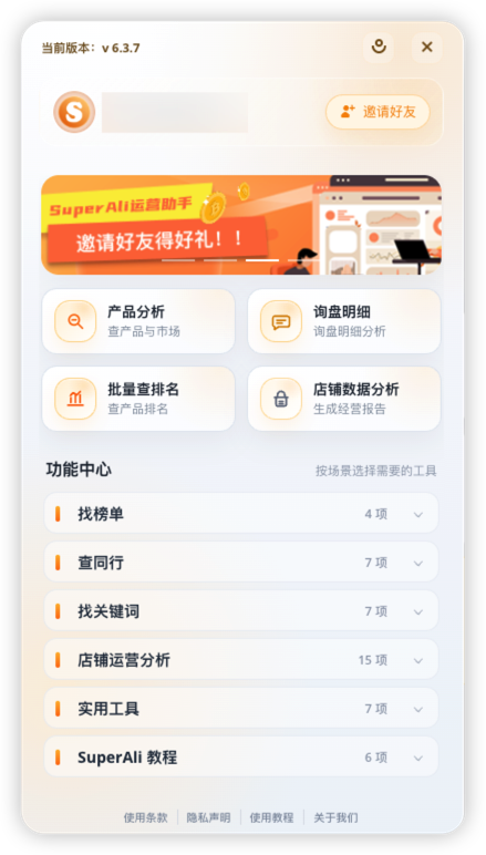 悬浮球展开页