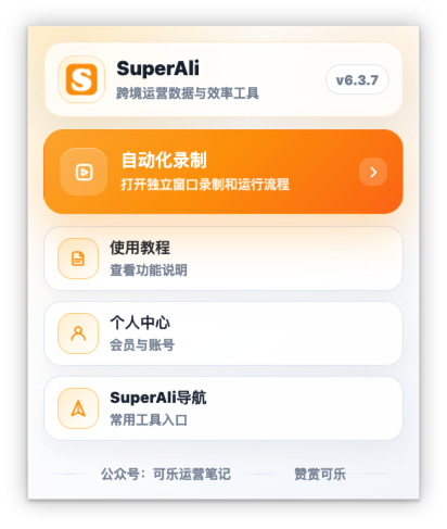 悬浮球快捷菜单