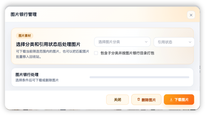 图片银行管理