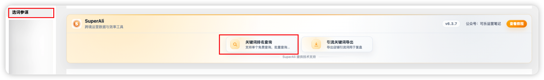 关键词排名查询入口
