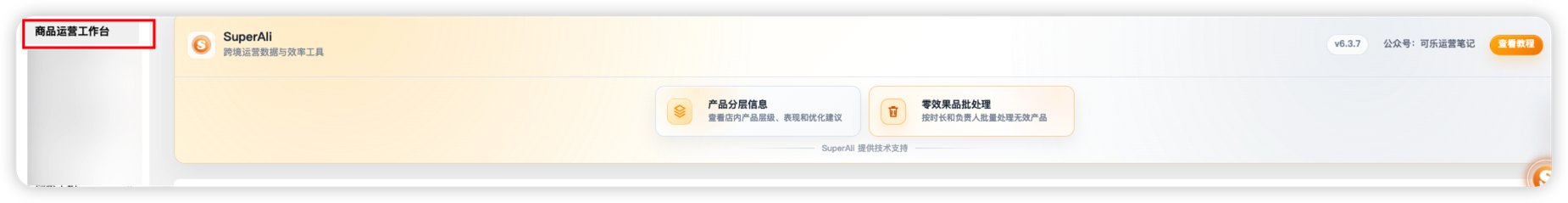 产品分层信息入口