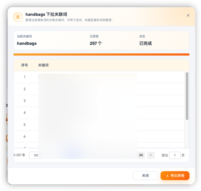 下拉关联词获取界面