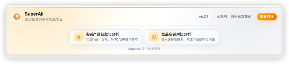 店铺产品数据入口