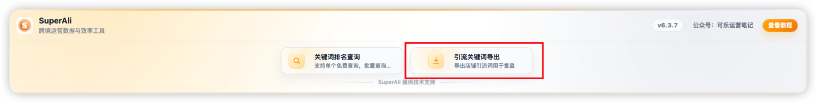 引流关键词入口